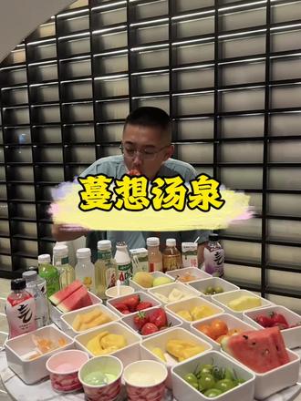 #想去威海的理由又多了一个 #威海暖汤迎马年 #同城洗浴好去处 #蔓想汤泉 #蔓想汤泉荣成店 三五好友小聚推荐来这里!!!