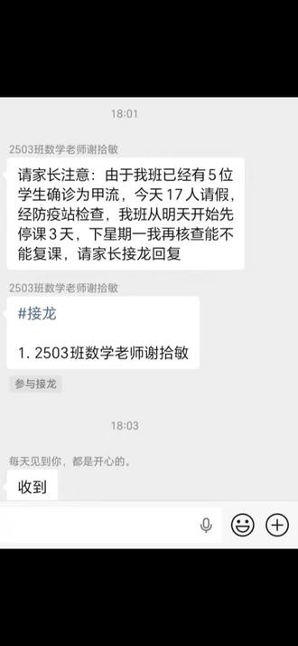 总之我这一周只上了两个小时😃🥰#通知 #甲流