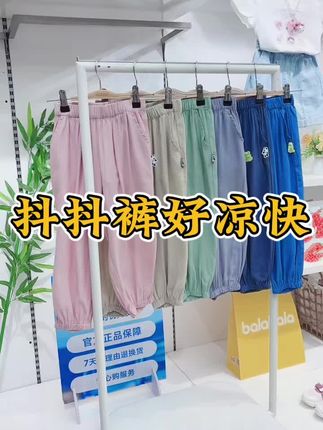 防蚊有凉快的抖抖裤#防蚊必备 #抖抖裤 #暑假