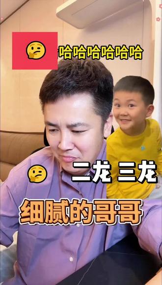 可爱的二龙轻松长大吧~#大叔家有4条龙 #看看娃被爸爸带的样子 #创作者中心 #创作灵感