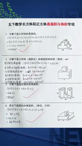 五年级不能心软,一定要狠抓长方体和正方体,这是五下数学,重点也是难点,知识点比较抽象,孩子不好理解,推荐准备一本#专项练习,每天练习15分钟打牢数学基础,#五年级#数学思维专项训练#小学数学#正方体