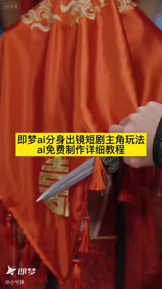 ai分身出境短剧主角玩法免费制作教程来了#AI分身戏精大赛 #我的AI分身杀疯了 #Seedance2.0