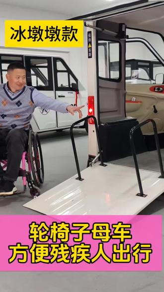 新款冰墩墩款轮椅子母车,让轮椅出行更自由更方便#残疾人正能量 #轮椅子母车#轮椅人生