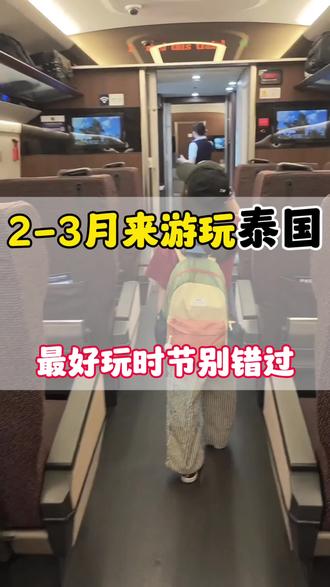 泰国什么时候好玩,必须是二三月份 #泰国旅游 #泰国旅游攻略 #旅行推荐官 @抖音小助手