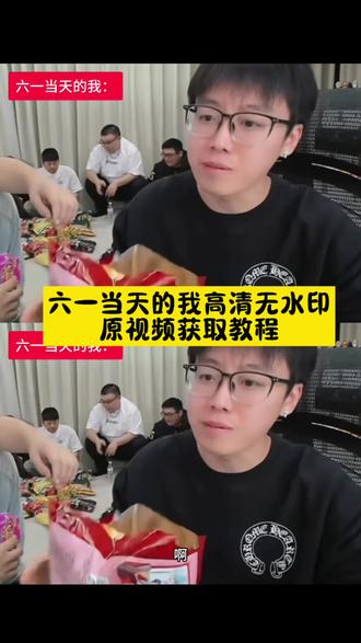 #六一当天的我#六一#陈泽#六一当天陈泽#剪映 陈泽少男暴君 陈泽 陈泽我就是贱原视频 陈泽语录 陈泽综艺《OK了老铁们》 陈泽壁纸 陈泽照片 陈泽表情包 陈泽六一 陈泽 666