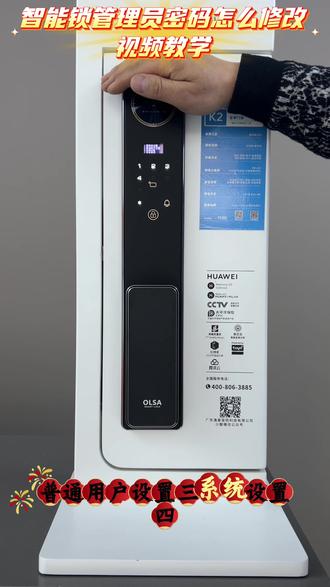 智能锁怎么修改管理员密码请看视频#智能锁设置