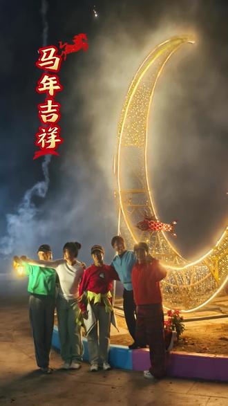 #除夕快乐 #月亮湾的除夕夜,把浪漫焊在了海边!🌙 当十二点的钟声敲响,万枚烟花同时升空,海天之间瞬间被点亮。我们在烟火雨中欢呼,在巨型弯月旁定格。马年的第一份快乐,是大海给的,是烟花给的,更是这群可爱的姐妹给的!2026,策马扬鞭,继续热烈滚烫!