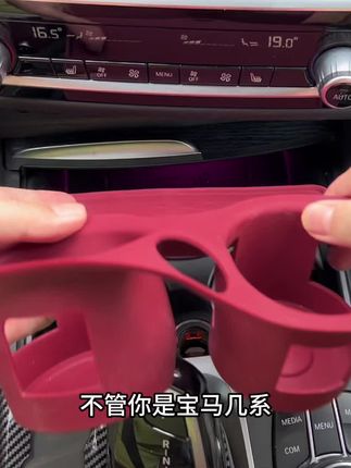 宝马中控硬塑料材质,容易有划痕和留下水渍,可以安排这款硅胶材质的水杯#宝马 #汽车好物 #宝马3系 #宝马5系