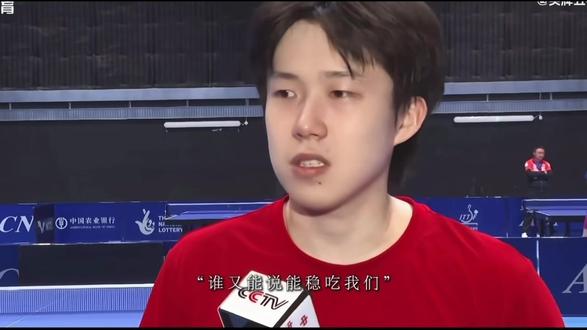 🦁谁 又 说 能 稳 吃 我 们 呢⁉️#王楚钦
#国乒男团冠军 🏆#国乒团体赛夺冠 #我们是冠军🏆