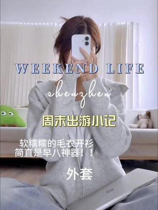 我的早八神器!!#今日穿搭 #毛衣控 #针织开衫 #慵懒风穿搭 #毛衣穿搭