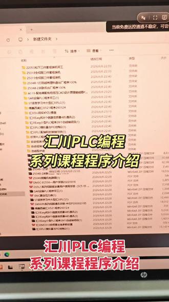汇川PLC编程系列课程程序介绍 汇川PLC编程
系列课程程序介绍