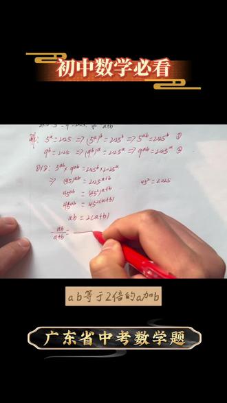 初中数学必看,广东省中考数学题#数学 #数学思维 #中考数学 #初中数学