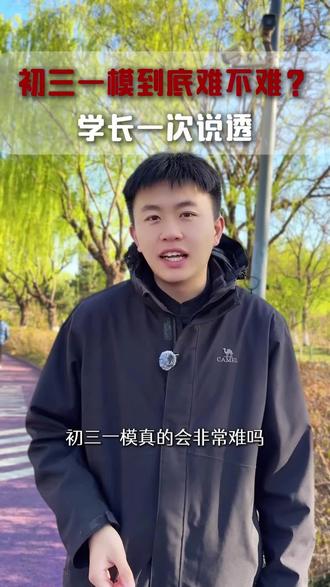 今天就是初三一模了,加油!#唐山#初三一模#家长必读#中考