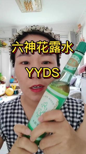 花露水还得是六神,用了再也不用担心蚊虫叮咬了#夏日必备花露水 #六神花露水 #不瞎说的好物分享