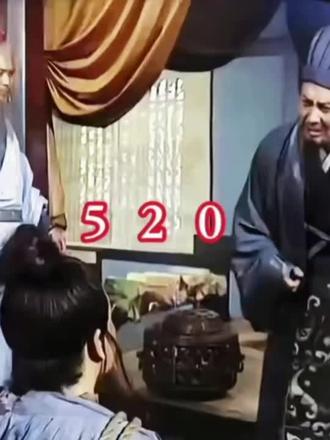520,,怎么过#幽默搞笑古装剧