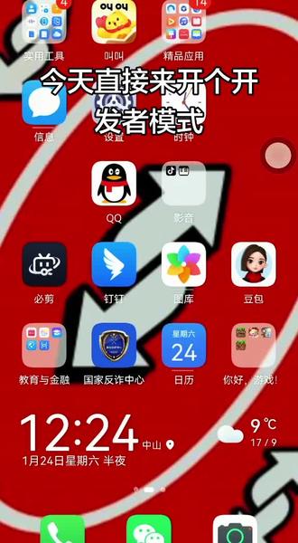 开发者模式可以让手机变得顺滑流畅