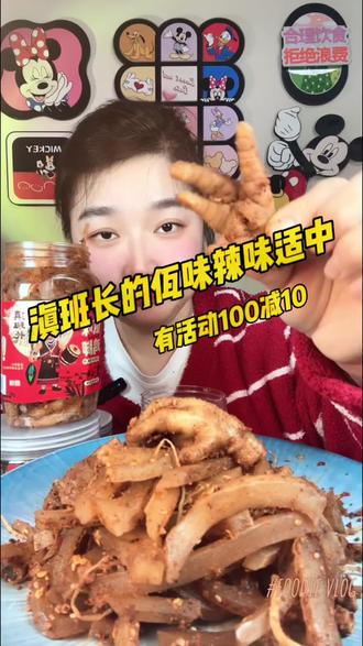 佤味鸡爪首选滇班长家辣度适中。#追剧小零食 #美食 #佤味鸡爪 #滇班长