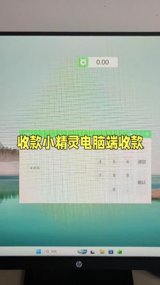 收款小精灵插件,安装在电脑上即可使用,Windows电脑适用,各行业商家均可使用#商家收款