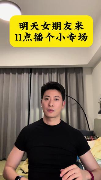 明天11点 聊~ #日常分享#好物分享#约会