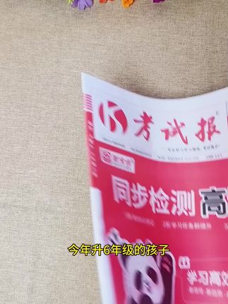 人教版25年秋季《教材同步检测高频题》来了,紧扣考点,帮孩子查漏补缺,真正做到高效学习#考试报#小学 #开学必备 #学霸秘籍