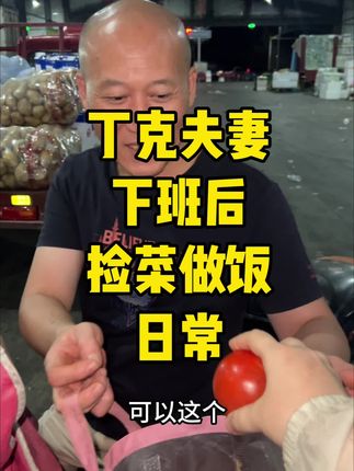 今天老米把去市场开盲盒的事情搞忘了,去得有点晚但还是有收获的。#原创视频 #万万没想到 #内容太过真实 #上热搜 #夫妻日常