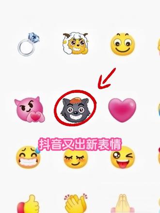 抖音消失的emoji给你们找来啦!#抖音表情包 #剪映 抖音消失的表情包 隐藏新表情 #羊村集结并肩上场限时表情 #新表情 表情包 #隐藏表情包 隐藏表情 消失的表情 emoji表情包