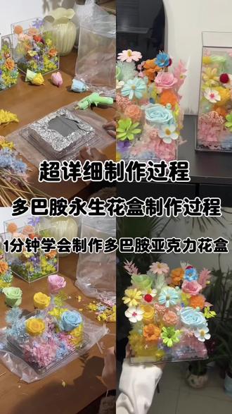 聊城花店| 多巴胺永生花礼盒 爱意永不凋零💕#多巴胺永生花盒教程 #亚克力花盒 #永生花礼盒 #多巴胺礼盒 #用心准备的礼物才是惊喜