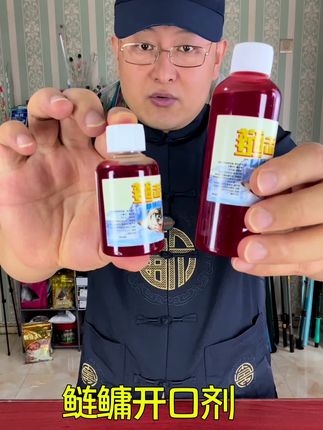 #鲢鳙开口剂 #开口剂钓鱼