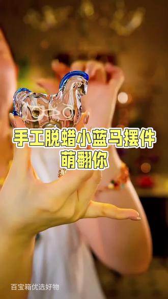 福利款--蓝边水晶小小唐马装饰摆件@DOU+上热门 @上热门🔥🔥🔥 @抖加🔥上热门🔥dou+🔥热点宝