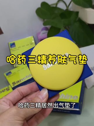 水润轻薄,遮瑕持妆#气垫 轻松打造奶油肌#哈药三精气垫 #防水防汗不脱妆 #气垫推荐 #平价好物