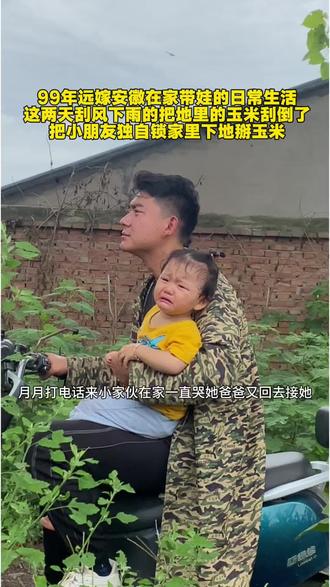 这两天不是刮风就是下雨的,地里种的玉米被风刮倒了好些,趁着我老公还在家把两个小朋友放家里,我们俩下地把倒了的玉米掰回家,还没掰完大的就打电话说小的一直在家哭#乡村生活记录 #记录真实生活#远嫁#全职妈妈