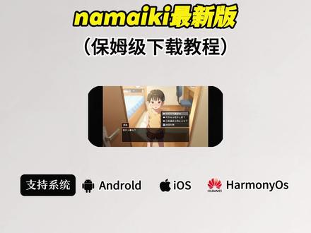《万款宝库》namaiki手机下载教程来了 #namaiki #namaiki手机版 #游戏#手机游戏