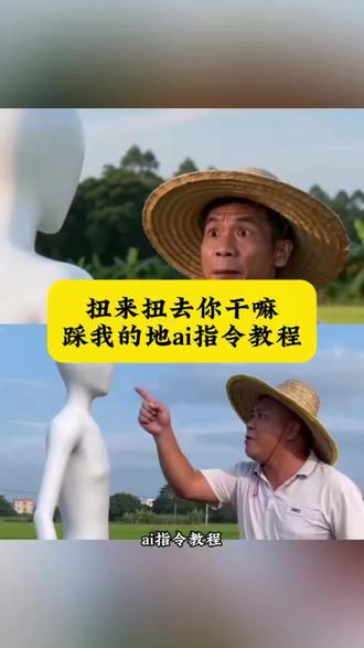 扭来扭去你干嘛踩我的地ai指令教程 扭来扭去ai 扭来扭去村民的反击 扭来扭去都市传说 扭来扭去不要踩我的地 扭来扭去 扭来扭去白色人影搞笑 扭来扭去ai视频 扭扭人ai 扭来扭去#扭来扭去的特效 #小云雀AI #芯有云雀创作飞跃 #小云雀爆款马上成片 #小云雀seedance ai生成被村民打倒广东话 扭来扭去ai生成被村民打倒 扭来扭去ai生成视频指令 扭来扭去踩了田农民的反击 扭来扭去你干嘛踩我的地 扭来扭去村民的反击ai生成 扭来扭去村民的反击ai动画 扭来扭去你干嘛踩我的地ai 扭来扭去ai 扭来扭去ai生成 扭来扭去ai生成视频指令 扭来扭去ai指令 扭来扭去白色人影ai 扭来扭去村民的反击ai生成 扭来扭去不要踩我的地ai 扭来扭去白色人影 扭来扭去白色人影ai怎么弄 扭来扭去白色人影ai