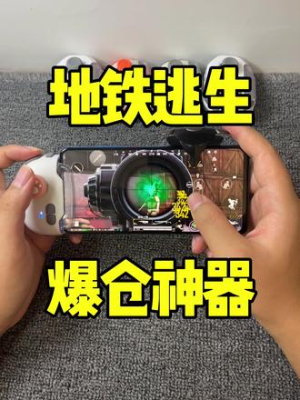 压枪稳,连点快,还可以抢包,支持手搓,调好发货#吃鸡神器