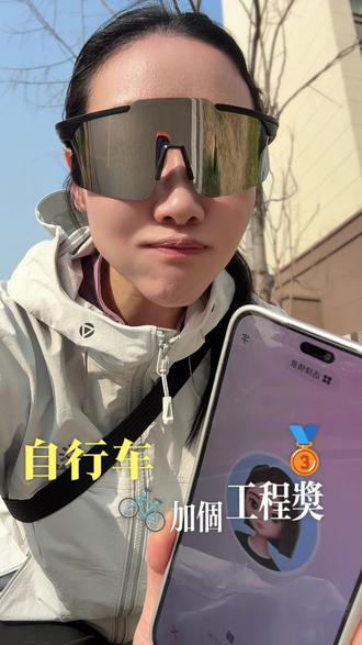 #豆包AI #健身打卡 #黄金 #种草好物 骑车省钱加仓黄金,稳稳奔向发财致富路~🕶️