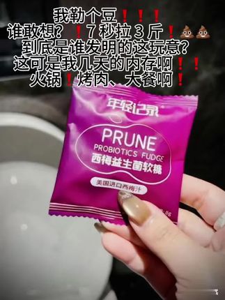 终于体验到一路绿灯的快乐了!一吃一个不吱声!# 亲测分享 # 种草 # 益生菌西梅软糖 # 女生必备
