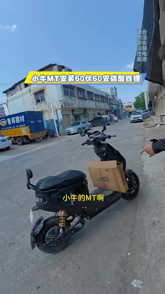 小牛MT安装60安磷酸铁锂#小牛MT #茂名电池哥 #茂名锂电