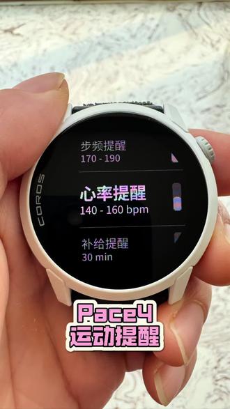 跑步心率高了怎样提醒?高驰手表运动提醒 #高驰 #跑步 #高驰pace4 #马拉松 #微微之光跑步尖货