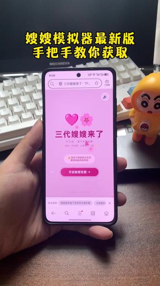 《红豆爱玩》嫂嫂模拟器最新版获取教程来了,嫂嫂模拟器三代,嫂嫂模拟器四代,嫂嫂模拟器摸鱼必备,嫂嫂模拟器免费安装教程#嫂嫂模拟器 #三代嫂嫂模拟器 #嫂嫂模拟器下载教程 #嫂嫂模拟器入口 #摸鱼必备