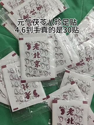 #茯苓足贴#八珍茯苓#足贴#五指毛桃