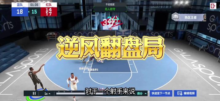 逆风翻盘局#美职篮巅峰对决#巅峰对决疯狂星期六#这一把马上巅峰