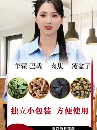 #四宝组合茶 #淫羊藿 #巴戟天 #覆盆子 #肉苁蓉