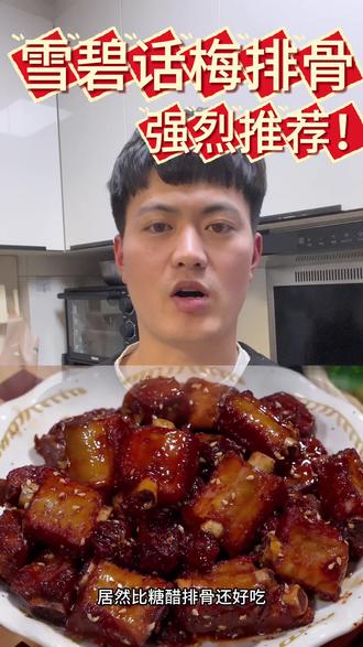 排骨怎么做才好吃呢?雪碧+话梅煮排骨,酸甜清爽不腻,软烂脱骨,汤汁拌米饭能炫三碗!#雪碧话梅排骨#家常菜#美食分享#排骨的做法#热门
