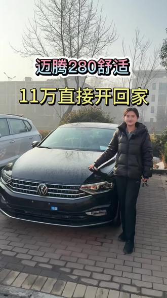 #迈腾280 #大众迈腾 #气质这块没输过 不畏浮云遮望眼,唯有迈腾最经典!