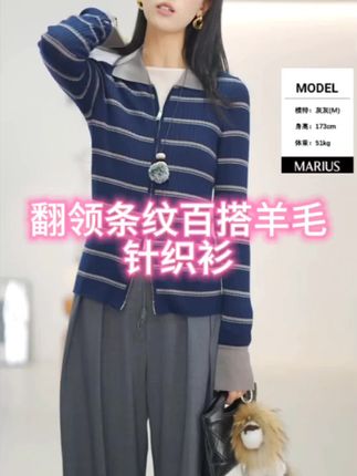 @老马Marius-(直播爆品返场)翻领条纹修身柔软舒适百搭拉链羊毛针织衫 #百搭针织衫上衣 #潮流时尚穿搭 #女装时尚穿搭 #时尚休闲穿搭 #休闲减龄穿搭