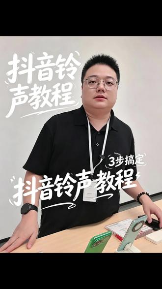 华为手机如何把抖音好听的音乐设置来电铃声#南县 #全互通 #华为手机 #手机使用技巧 #手机铃声