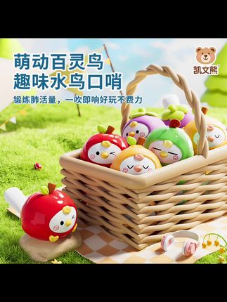 儿童水鸟口哨玩具婴儿小喇叭宝宝吹吹乐乐器口肌训练玩具启蒙早教#口哨 #水鸟口哨 #启蒙早教 #益智玩具 #母婴好物