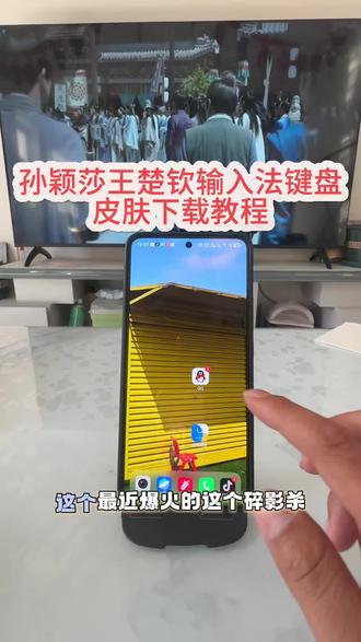 孙颖莎键盘皮肤最新设置教程来了《春秋分享》#孙颖莎键盘 #孙颖莎键盘设置 #孙颖莎键盘皮肤怎么设置 #键盘记住孙颖莎 #孙颖莎语音包