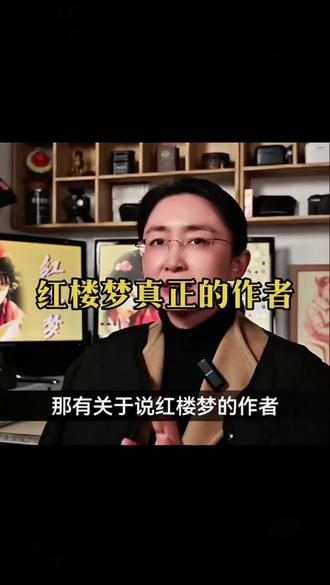 红楼梦的作者#红楼梦