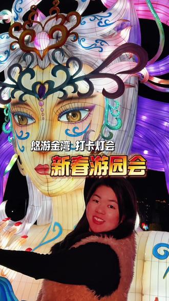 珠海金湾全新灯会!欢乐过春节! #珠海遛娃好去处#春节去哪儿玩#九尾狐#雪景#金湾新春游园会